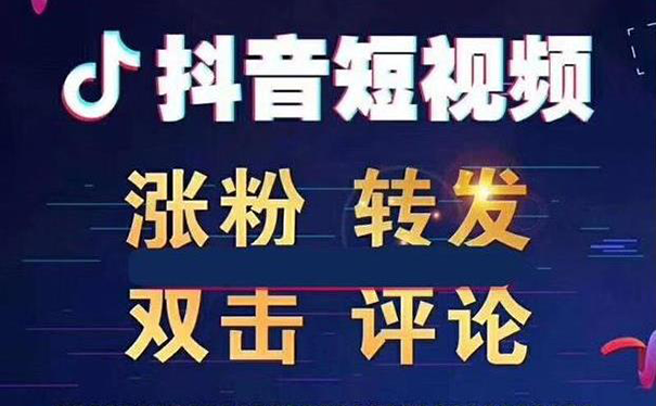 买抖音粉最便宜的网站【抖音粉丝购买】