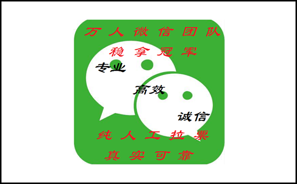 投票人工团队8元100票真的吗?