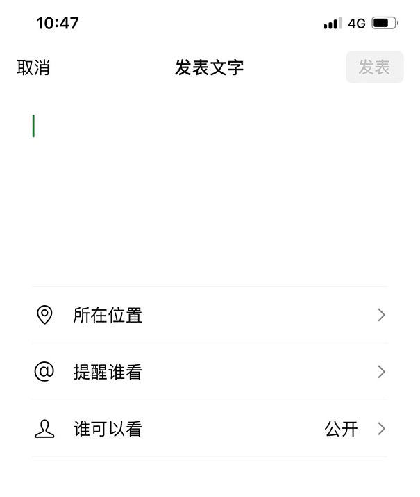 微信朋友圈怎么发文字?